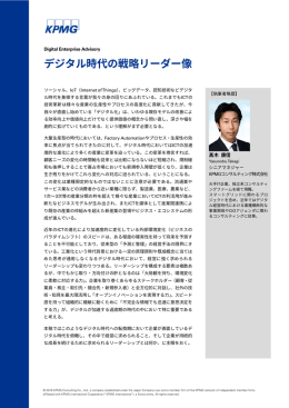 デジタル時代の戦略リーダー像