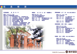 役員経歴 - 横手建設