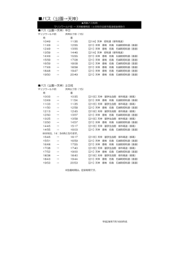 バス（公園&rarr;天神）
