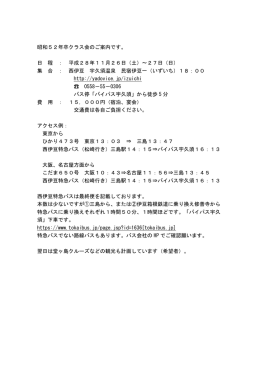 昭和52年卒クラス会のご案内です。 日 程 ： 平成28年11月26日（土