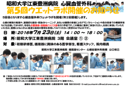 昭和大学江東豊洲病院 第1回循環器センター勉強会(年24回）