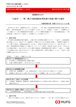 国務院弁公庁「五証合一、一照一碼」の登記制度改革促進の加速