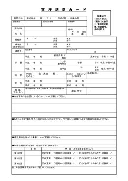 官 庁 訪 問 カ ー ド