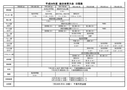 総合体育大会の日程を掲載しました