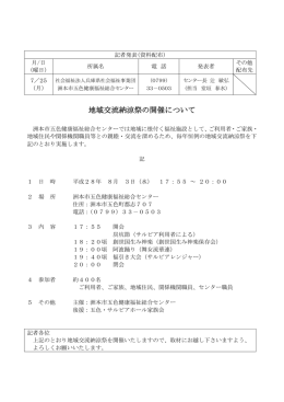 地域交流納涼祭の開催について