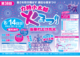 第38回力持小太郎火まつり