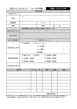 望月メディカルネット FAX注文用紙