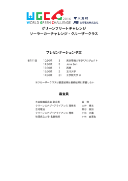 8月11日プレゼンテーション予定