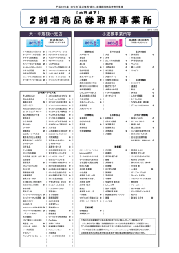 2 割 増 商 品 券 取 扱 事 業 所