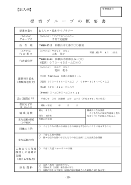 2【記入例】団体の概要書 （PDF 190.2KB）