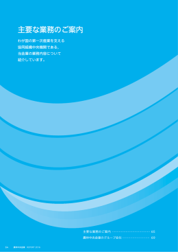 主要な業務のご案内