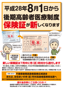平成28年度保険証ポスター（PDFファイル 281KB）
