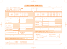ミニ医療保障制度 保険料送付状