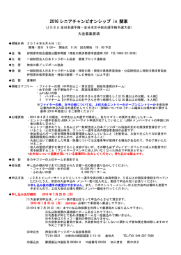 ダウンロード - 神奈川県ドッジボール協会