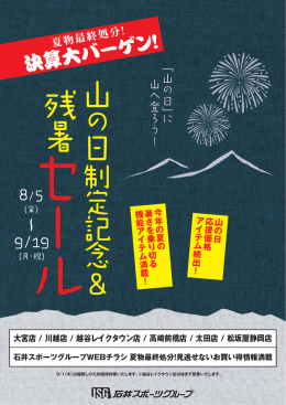 大宮店 / 川越店 / 越谷レイクタウン店 / 高崎前橋店