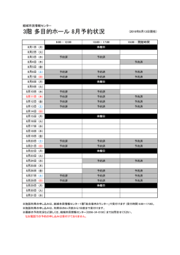 予約状況 - 結城市民情報センター