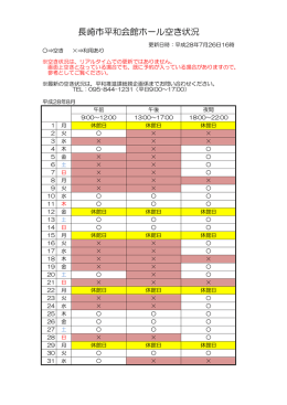 平和会館ホール空き状況（PDF形式）