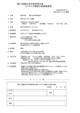 第51回国分寺市民体育大会実施要項・申込書 （PDF 169.2KB）