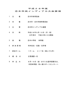 市民インディアカ大会要綱・申込書 [64KB pdfファイル]
