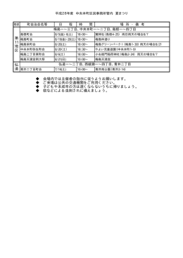 会場内では主催者の指示に従うようお願いします。 ご来場は公共の交通