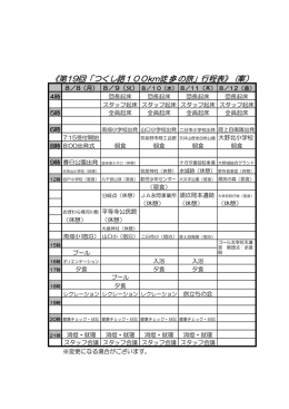 日程表