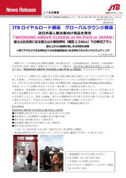 訪日外国人観光客向け新商品「Wedding Avobe