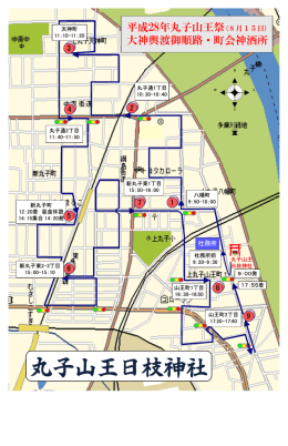 丸子山王日枝神社