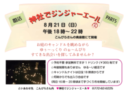 神社でジンジャーエール