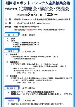 チラシ・申込書はこちら - 福岡県ロボット・システム産業振興会議