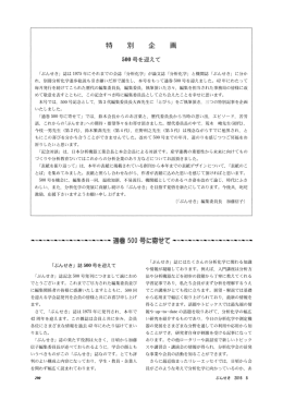 500 号を迎えて