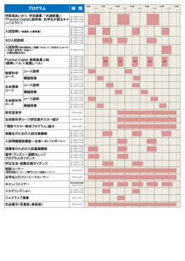 タイムテーブル