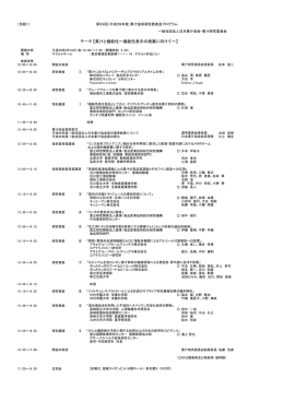 テーマ 【果汁と機能性～機能性表示の発展に向けて～】