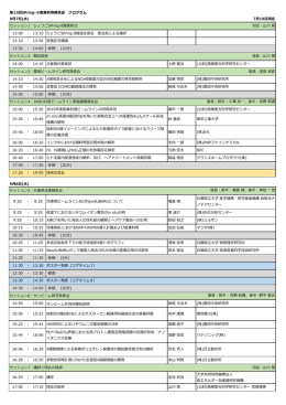 第13回SPring-8産業利  報告会 プログラム 9  7  (  ) 7  19  現在