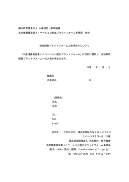 国立研究開発法人 水産研究・教育機構 水産増養殖産業イノベーション