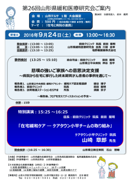第26回山形県緩和医療研究会ご案内