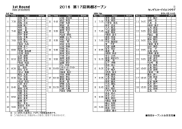 予選ラウンド組合せ表 - 第17回南都オープンゴルフトーナメント