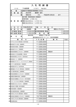入 札 明 細 書