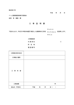 工 事 証 明 書