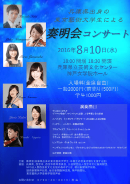 奏明会コンサート - 関西芸術文化支援の森ゆずりは