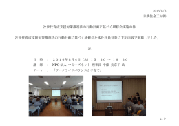 次世代育成支援対策推進法の行動計画に基づく研修会