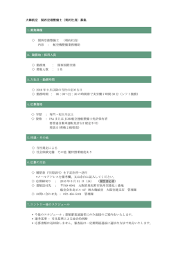 大韓航空 関西空港整備士（契約社員）