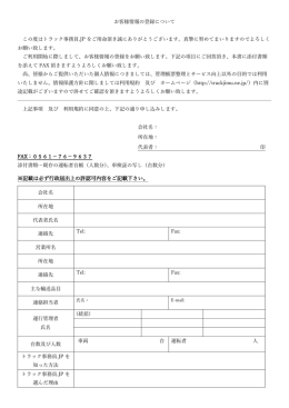 ※記載は必ず行政届出上の許認可内容をご記載下さい。