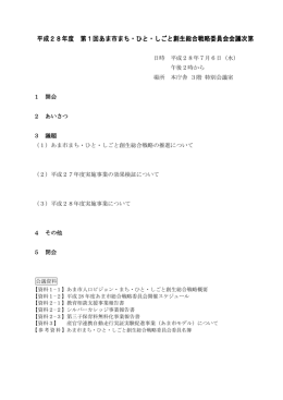 第2回 あま市行政改革推進本部会議 議事次第