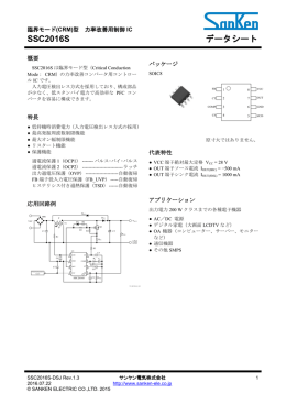 SSC2016S データシート
