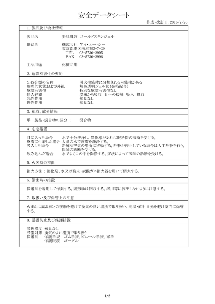 安全データシート 株式会社 寺子屋