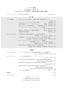 最新号目次 - レーザー学会