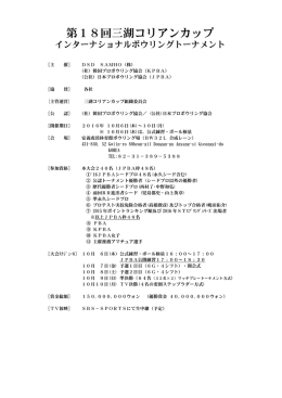 第18回三湖コリアンカップ