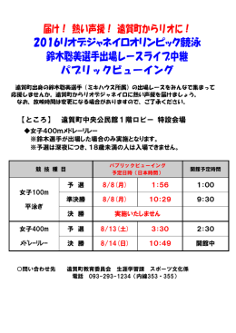 2016リオ五輪競泳 鈴木聡美選手出場レースのパブリックビュー