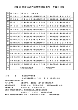 H28年度秋季リーグ戦日程表