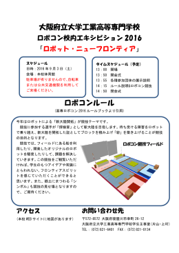 こちら - 大阪府立大学工業高等専門学校